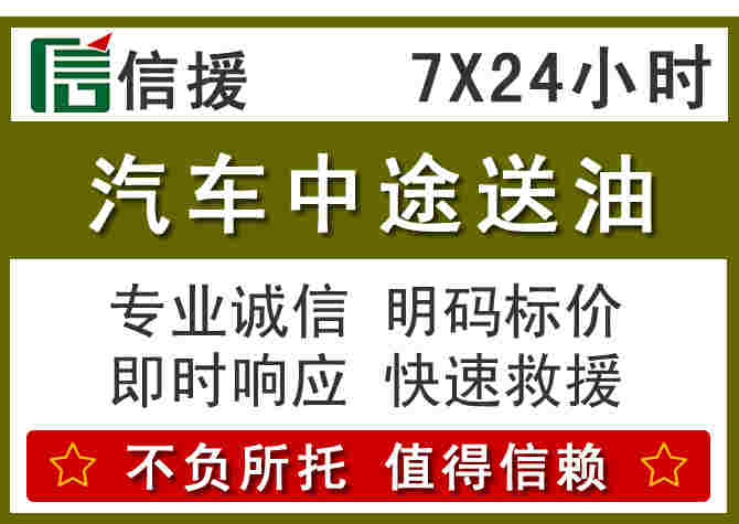 庐江汽车救援送柴油