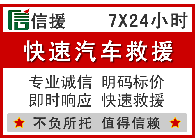  庐江信援汽车送油救援电话