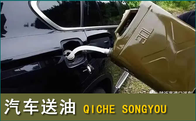 庐江汽车救援送水案例