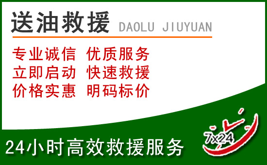 庐江道路救援汽车送玻璃水
