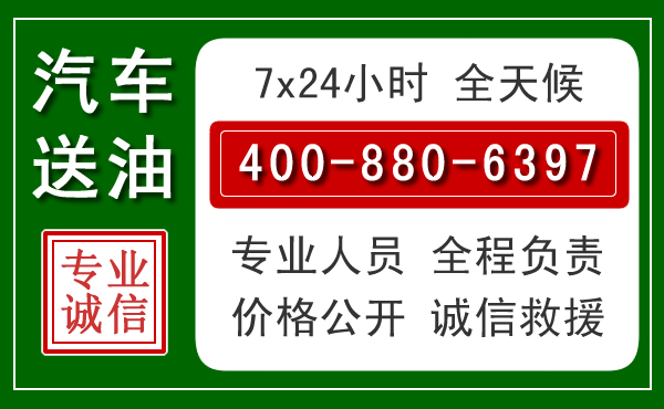 庐江汽车送油救援电话 庐江汽车送油救援电话