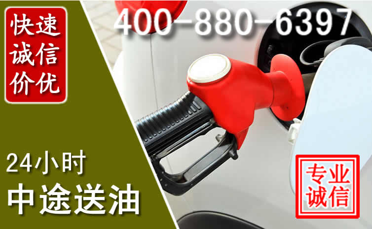 庐江汽车送油救援电话 庐江汽车送油救援电话